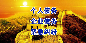 皇桐镇要账公司